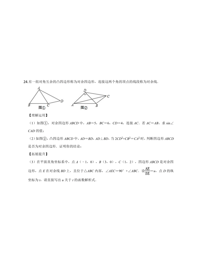 浙江省绍兴市柯桥区联盟校2020-2021学年第二学期九年级3月独立作业数学试题（word版，含答案）