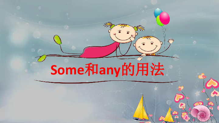 人教（新起点）小学英语四年级上册期中复习课件-- Some和any的用法 (共21张PPT)