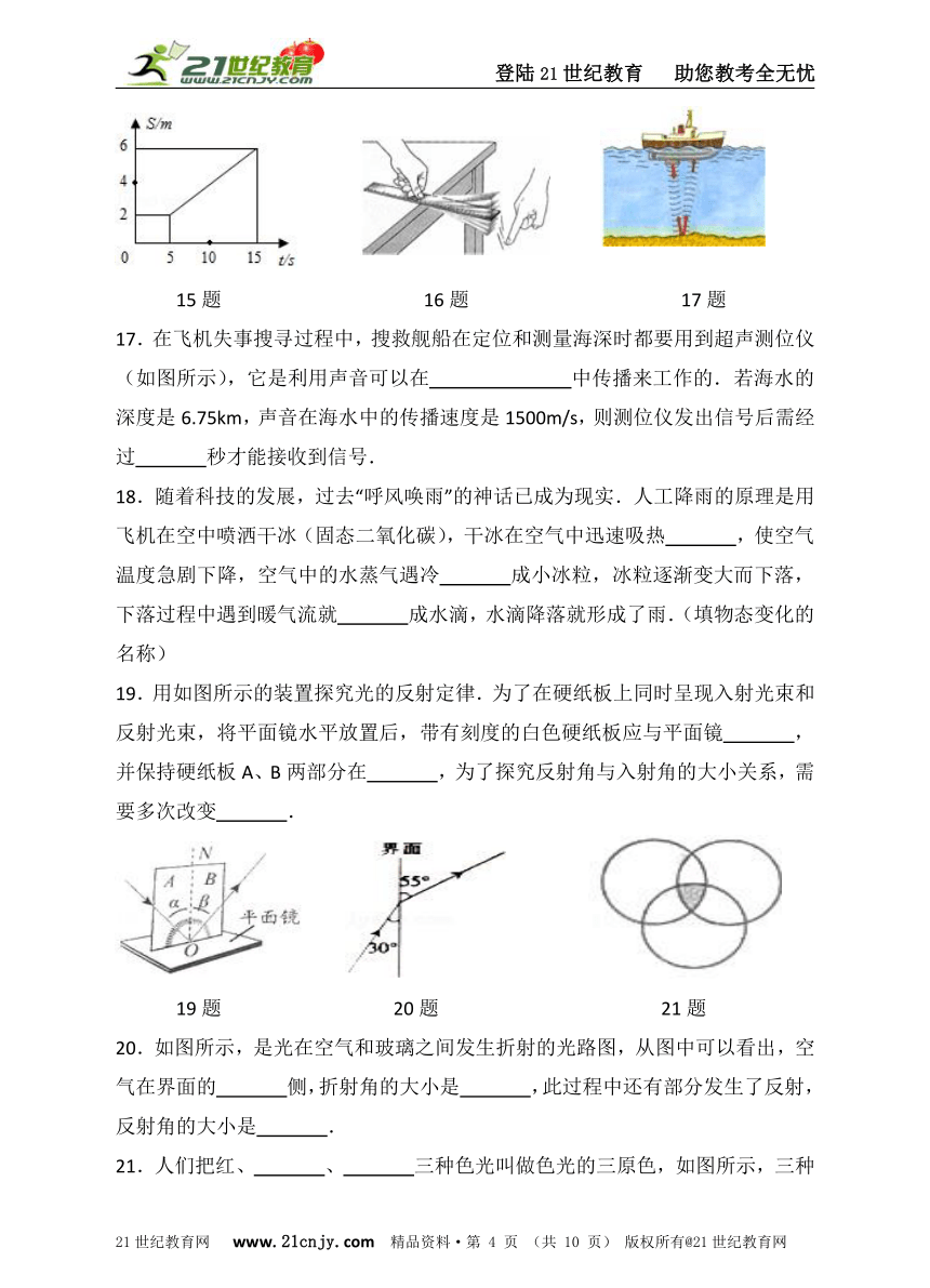 人教版八年级上册物理期中考试题（一）