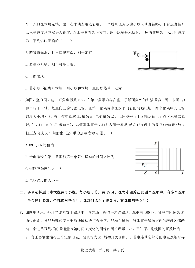 重庆强基联合体2021届高三下学期质量检测（3月）物理试题 Word版含答案