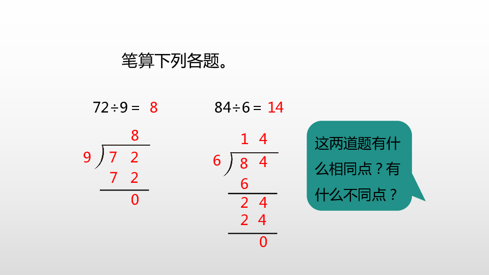 人教版三年级下册第2单元除数是一位数的除法第4课时课件21张ppt