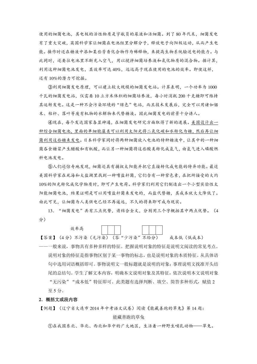 2015年中考语文二轮专题复习教案：专题15 说明文阅读