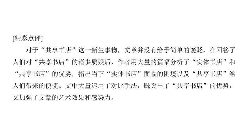 2019届高考语文一轮复习通用版课件：第4部分 第4章 哲理思辨性时评文（教参独具）