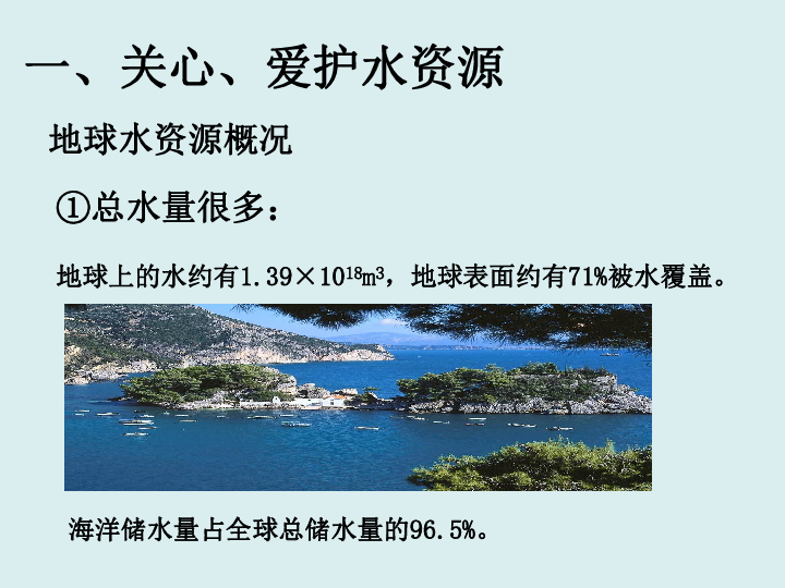 京改版九年化学上册-4.3：水资源的开发、利用和保护 课件（18张PPT）