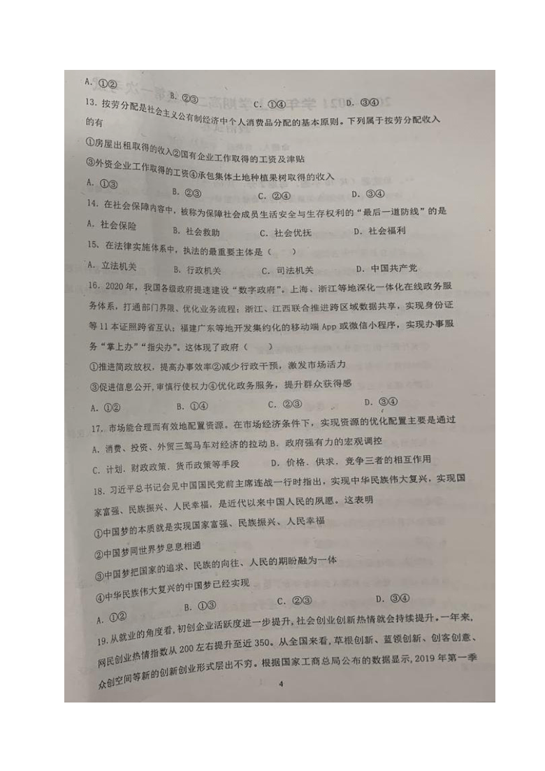 辽宁省朝阳市凌源中学2020-2021学年高二上学期第一次月考政治试题 图片版含答案