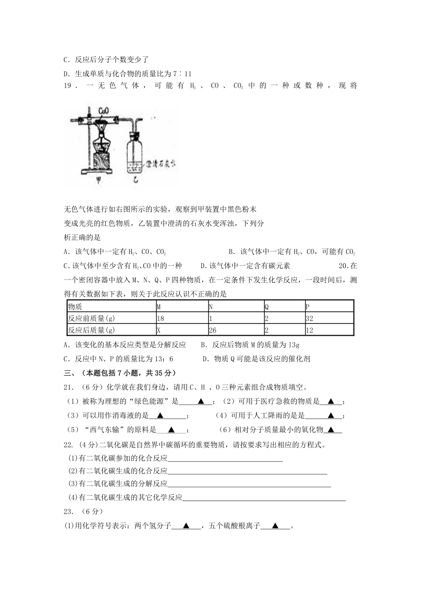 江苏省南京市溧水县六校2013届九年级12月学情调研联考测试化学试题