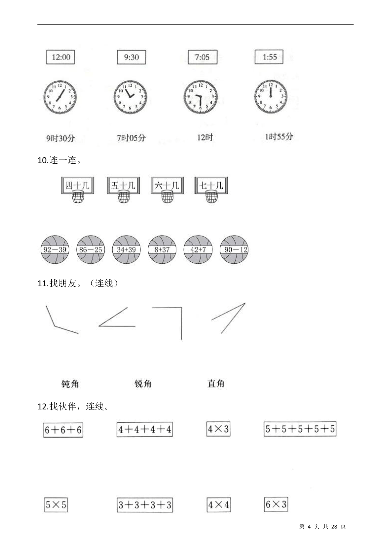 人教版二年级数学上册期末专项复习 连线