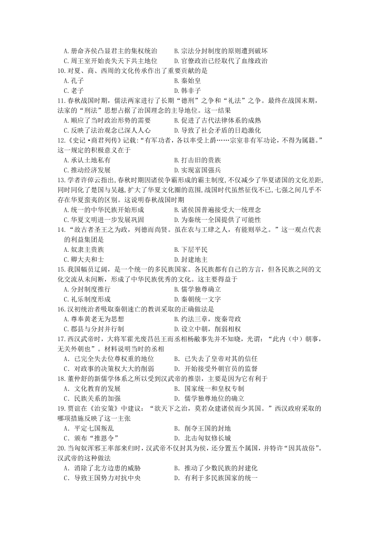 安徽省安徽寿县第二中学2020-2021学年高一上学期第一次月考历史试卷