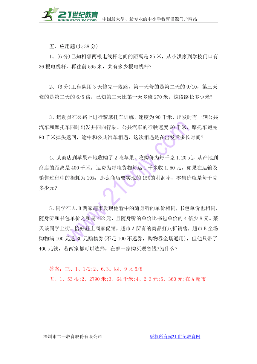 初一新生分班考试数学试卷汇总（含答案）