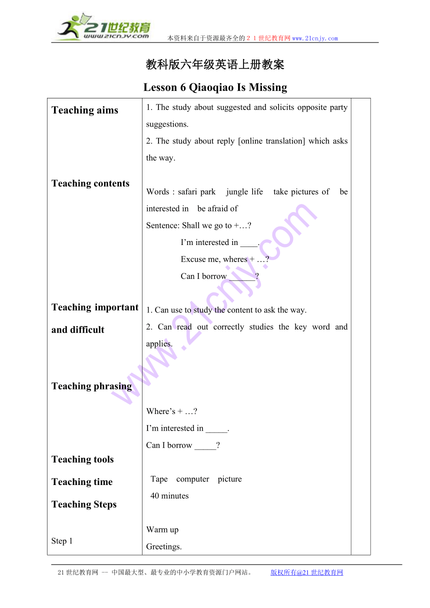 六年级英语上册教案 Lesson 6 Period 2（教科版）