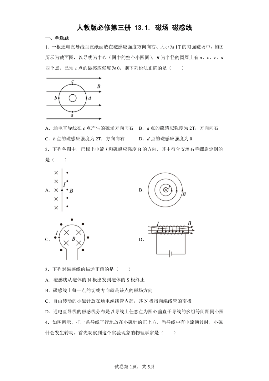 131磁场磁感线同步练习word版含解析