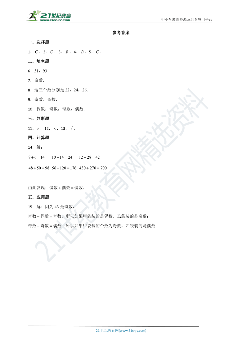 【同步备课】3.6 和与积的奇偶性 同步练习 苏教版小学数学五年级下册（含答案）