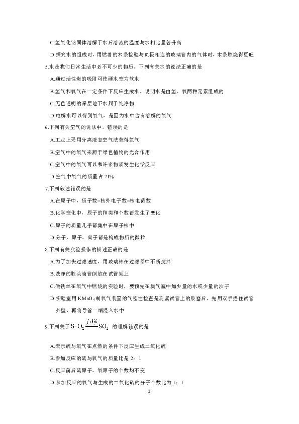 江苏省张家港市2018-2019学年九年级上学期初中阳光指标学业水平测试调研化学试卷（无答案）