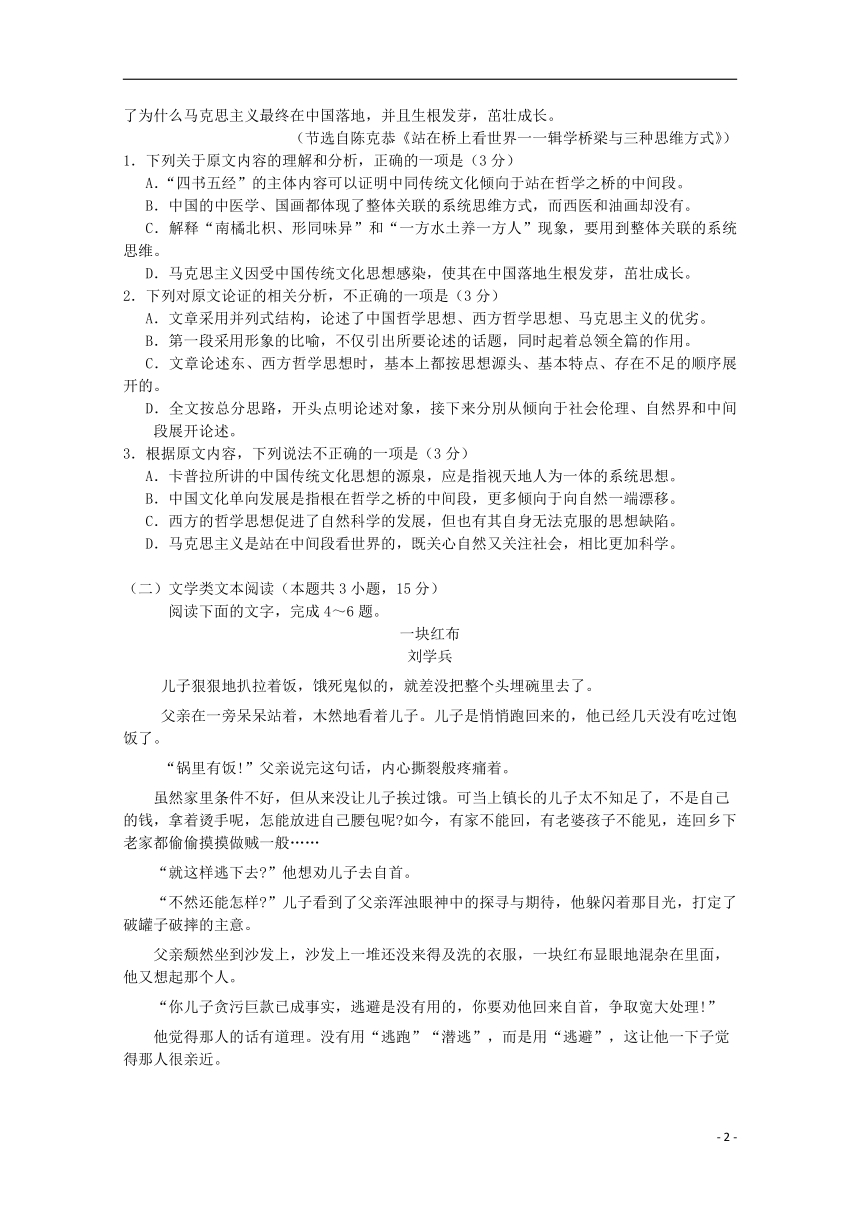 湖北省汉川二中2017-2018学年高二语文下学期期末考试试题含答案