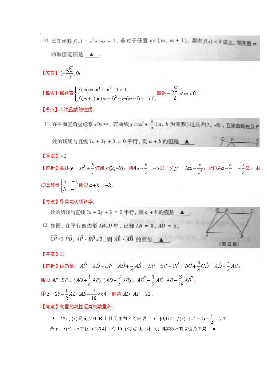 2014年高考真题——数学（江苏卷）解析版
