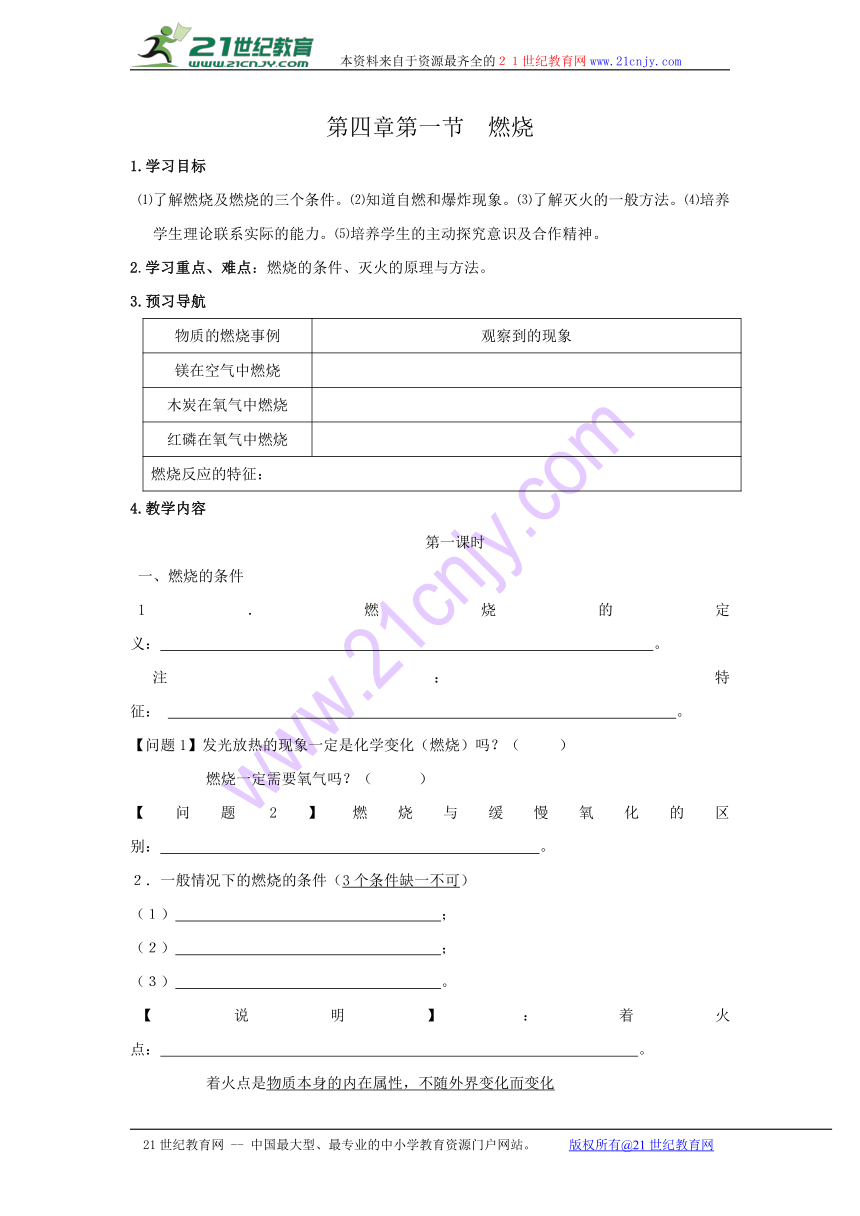 沪教版九年级全册化学导学案：4.1燃烧（无答案）