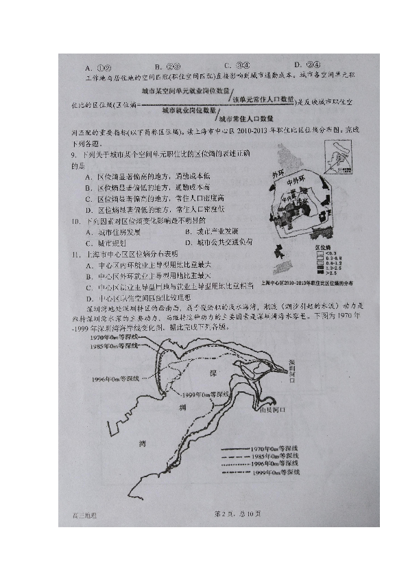 河南省南阳市第一中学2020届高三上学期第五次月考地理试题 扫描版含答案