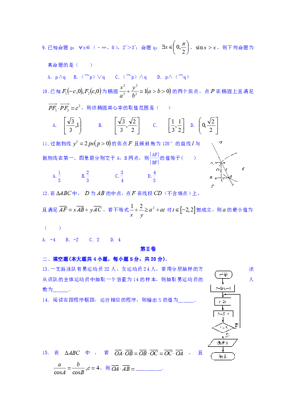 河北省安平中学2018-2019学年高二上学期第二次月考数学（文）试题（实验部） Word版含答案