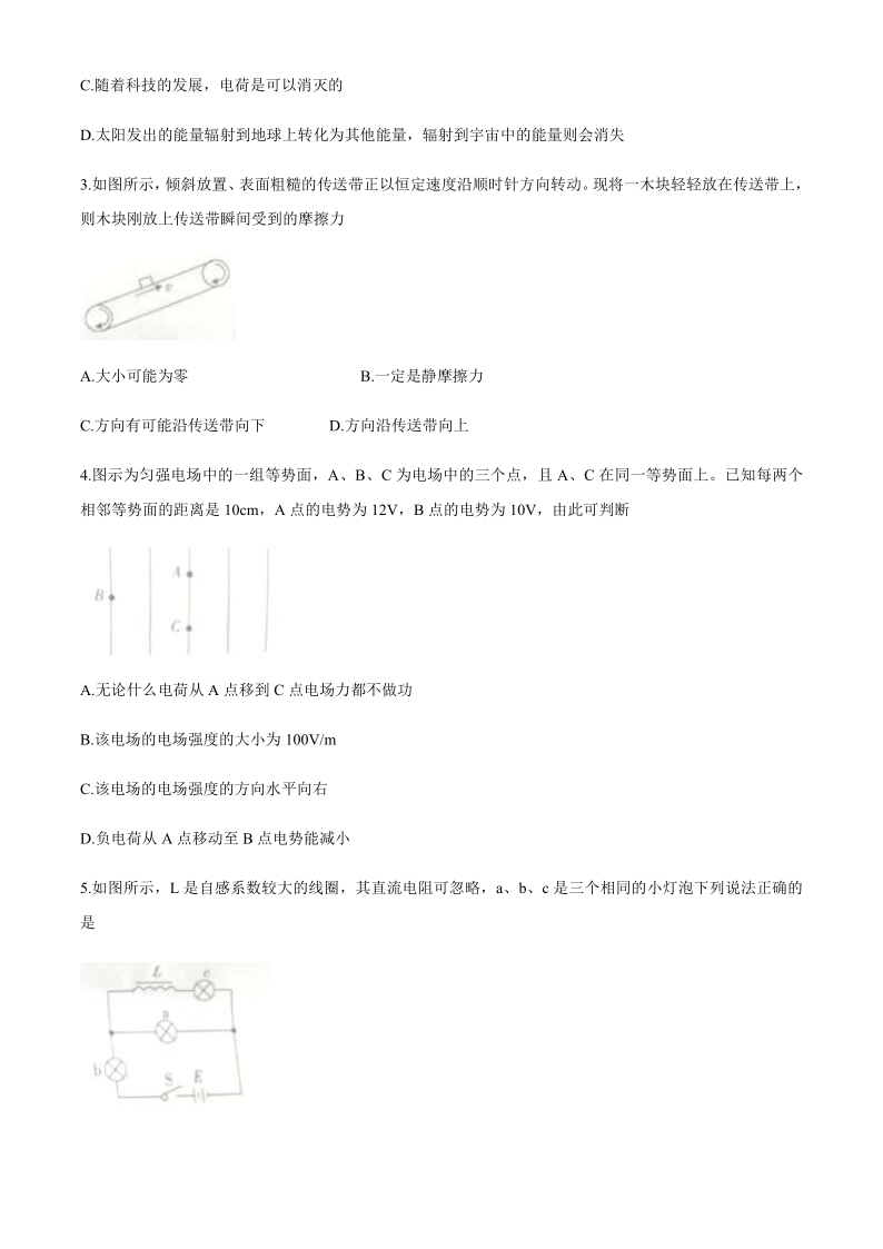 安徽省皖西南名校2019-2020学年高二下学期期末联考物理试题 Word版含答案