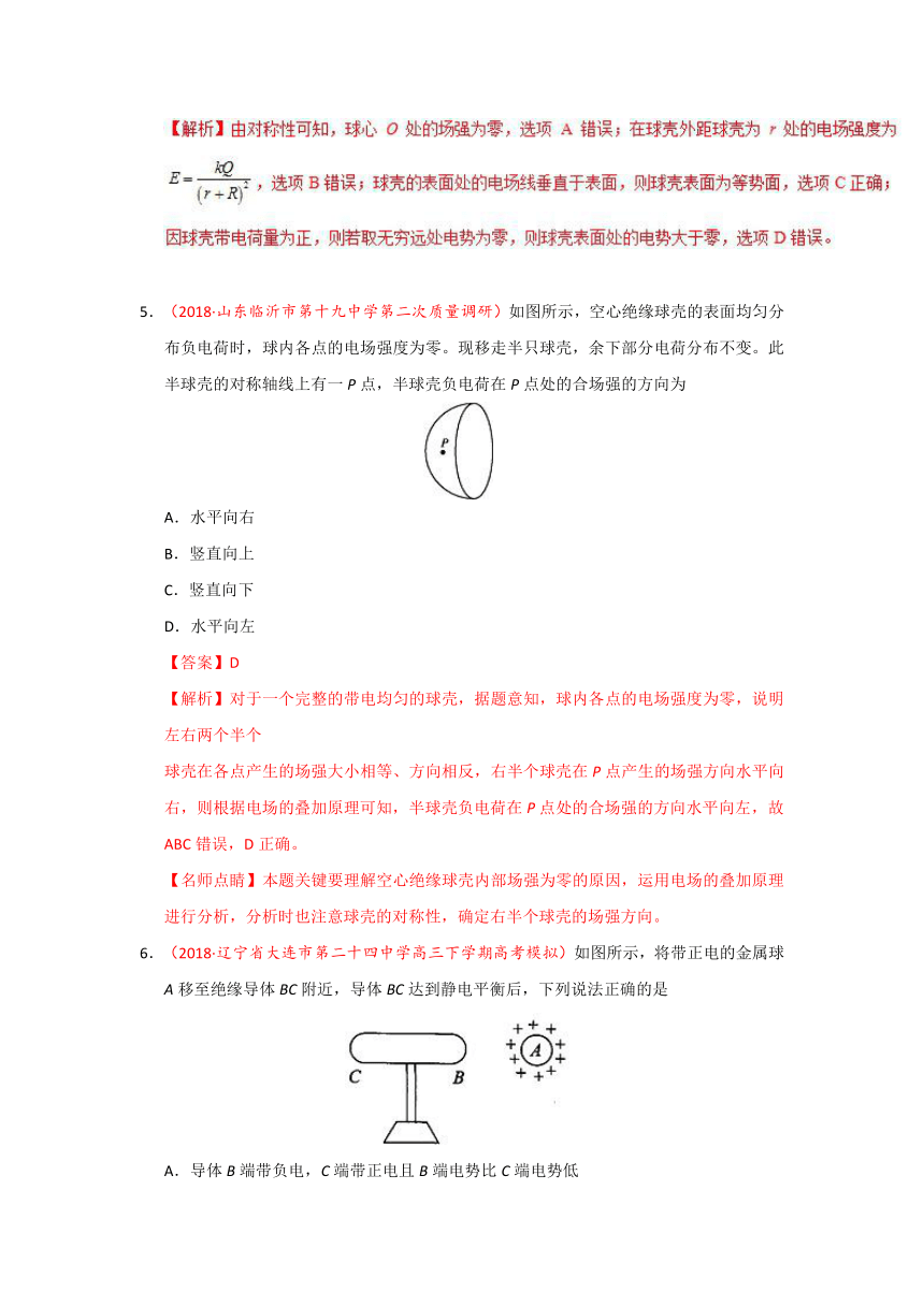 专题1.7静电现象的应用-课时同步2018-2019学年高二物理人教版（选修3-1）