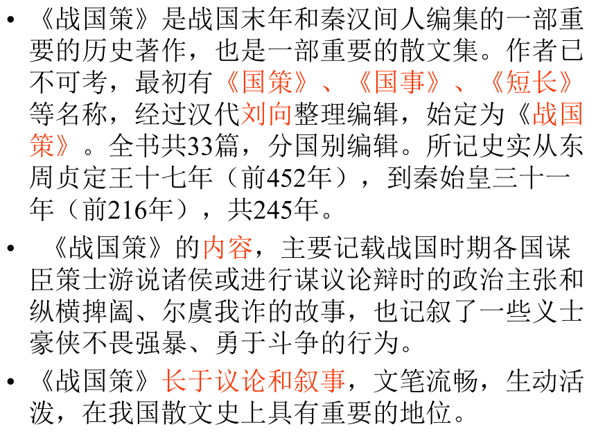 人教版初中语文九下第六单元第21课《邹忌讽齐王纳谏》获奖课件（22张）