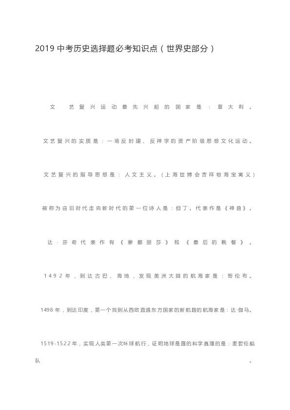 2019年中考世界历史常考知识点（世界史部分）