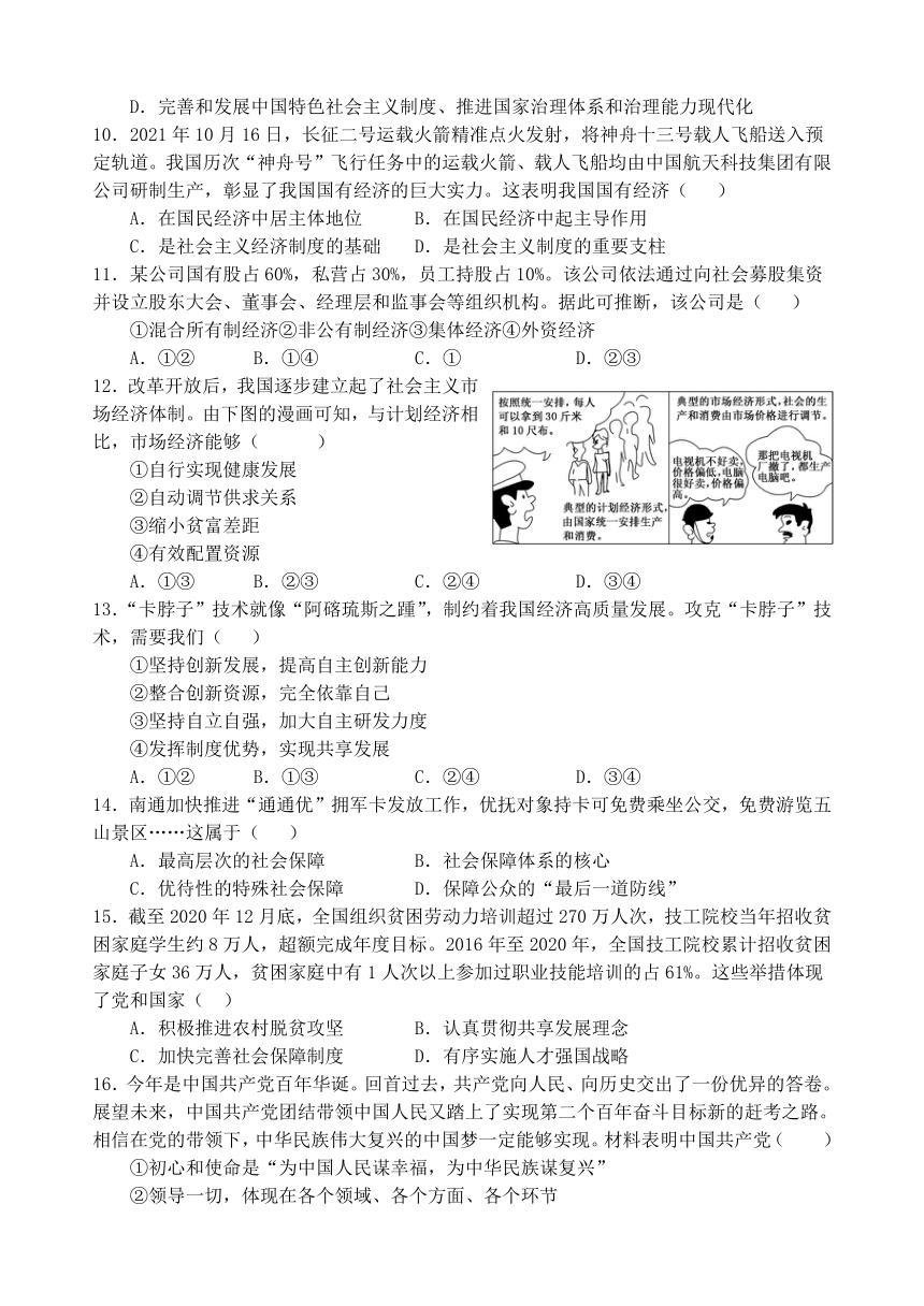 江苏省2022年高中学业水平合格性考试模拟测试政治试卷二word版含解析