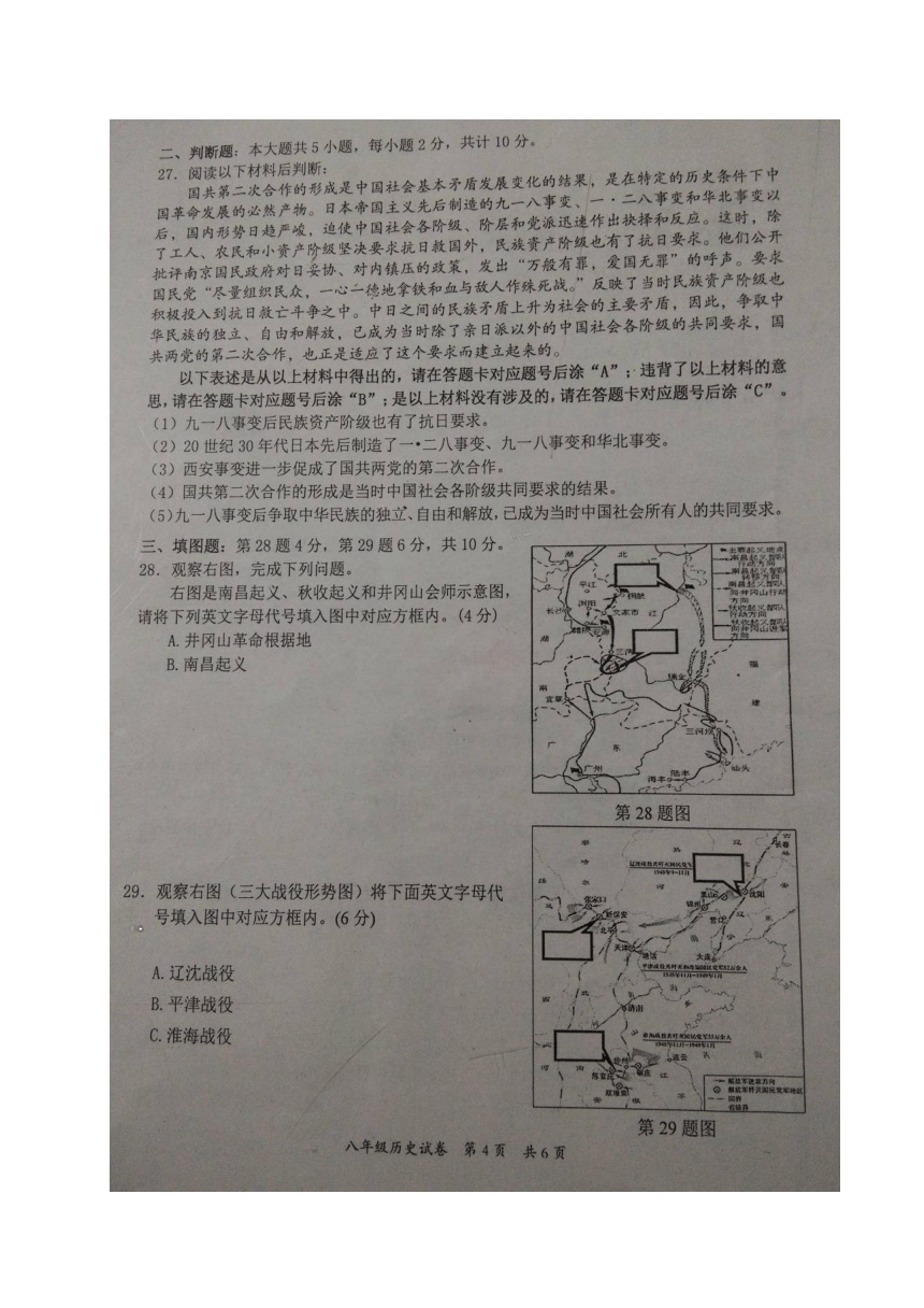 重庆市江津区2017-2018学年八年级上学期期末学业水平评价历史试题（图片版）