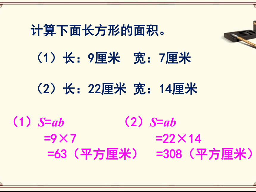 数学五年级上人教版版6.1 平行四边形的面积课件（22张）