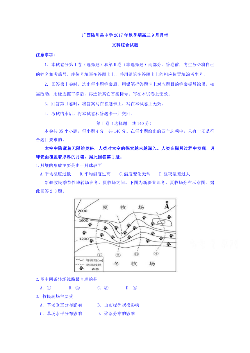 广西陆川县中学2018届高三9月月考文科综合试题+Word版含答案