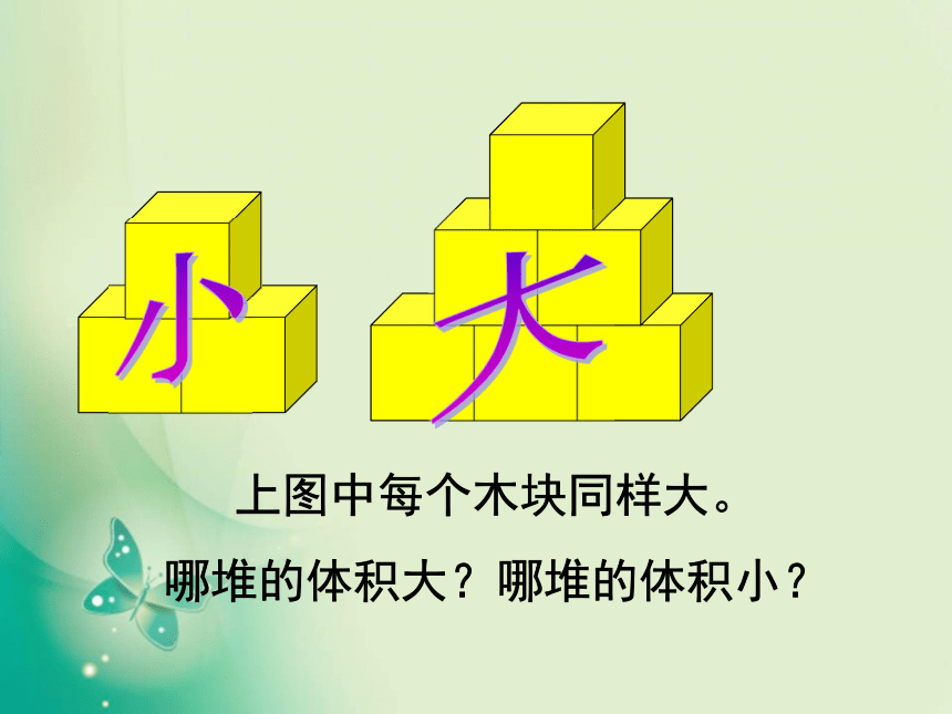 数学六年级上苏教版1.4 长方体和正方体的体积 (共48张)