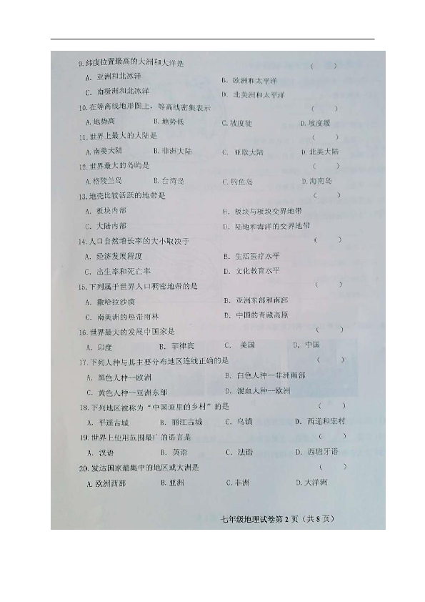 黑龙江省克东县2018-2019学年七年级上学期期末考试地理试题（图片版,含答案）