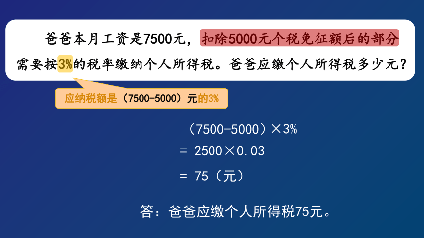 人教数六年级数学下册-税率、利率 课件（33张ppt）