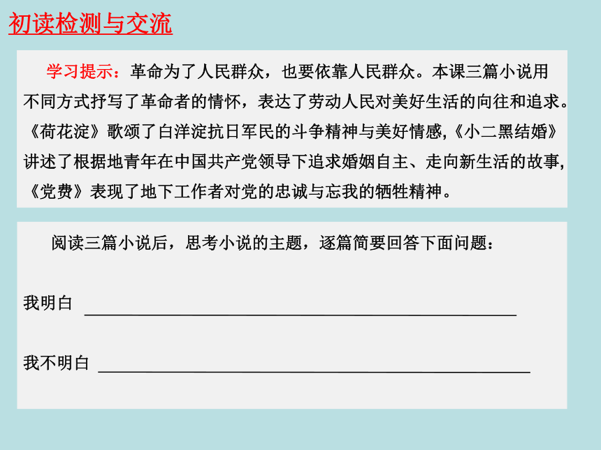 《荷花淀《小二黑结婚《党费 课件(16张ppt)_21世纪教育网,21