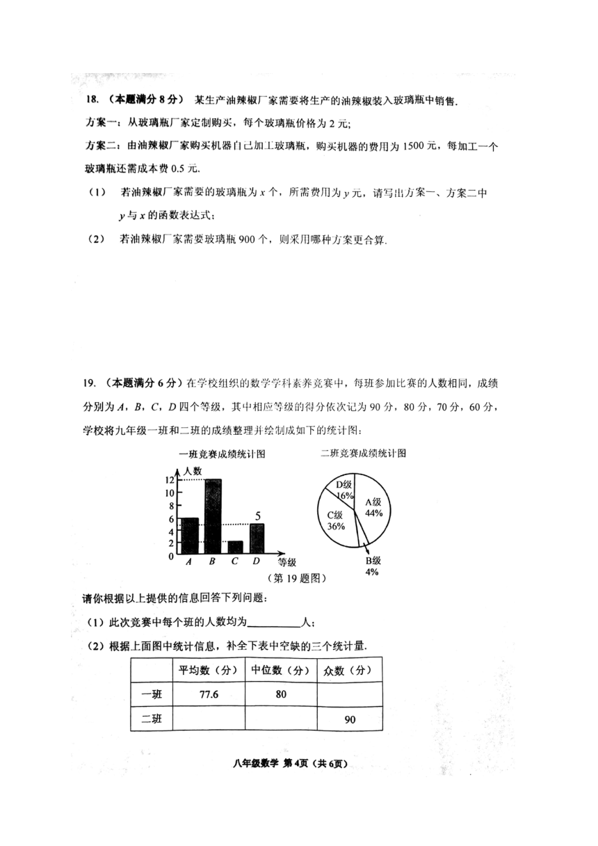 贵州省贵阳市2017-2018学年八年级上学期期末考试数学试题（扫描版，有答案）