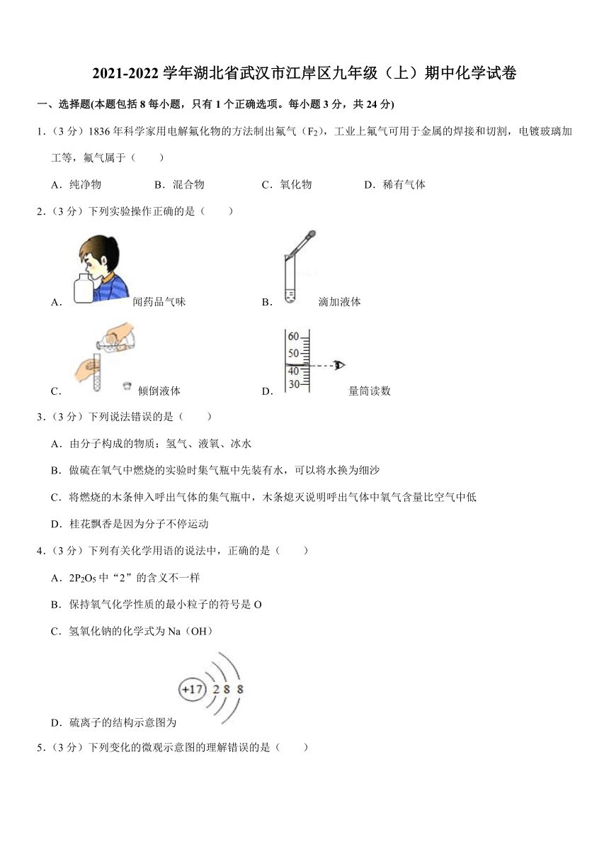 2021-2022学年湖北省武汉市江岸区九年级（上）期中化学试卷（word解析版）