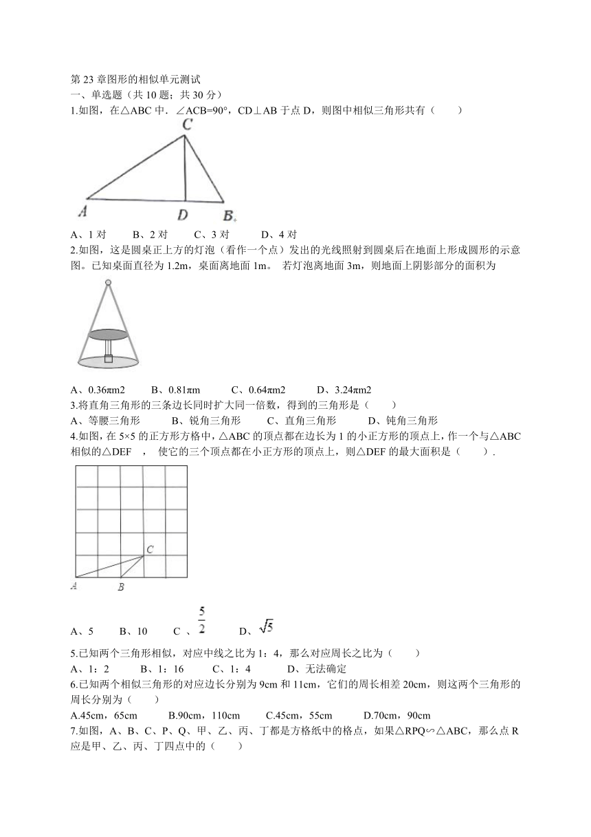 华师大九年级数学上第23章图形的相似单元测试（解析版）