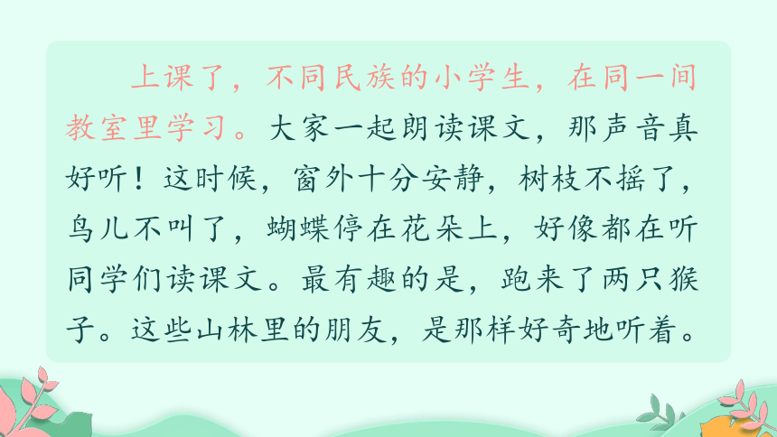 1.大青树下的小学 第二课时 课件(共29张PPT)_21世纪教育网，21教育