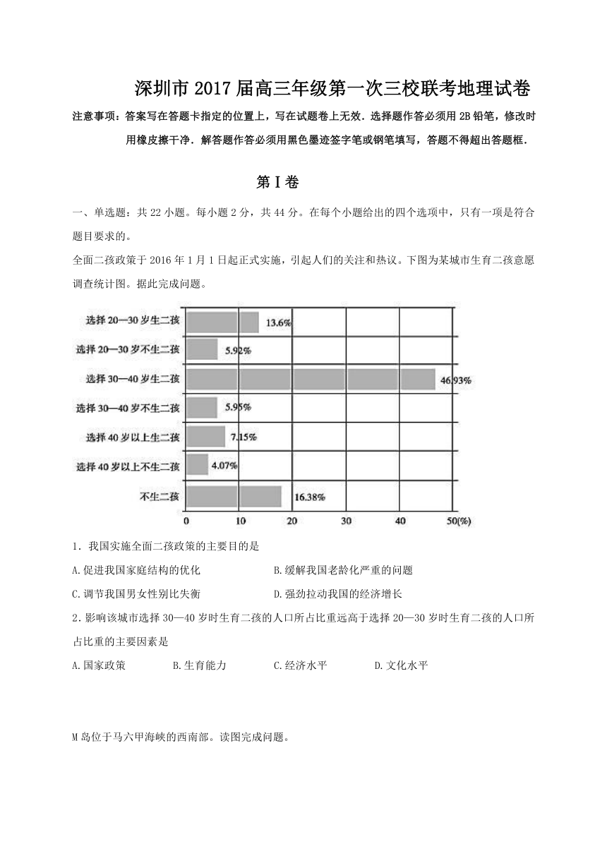 广东省深圳市2017届高三上学期第一次三校联考地理试题（含答案）