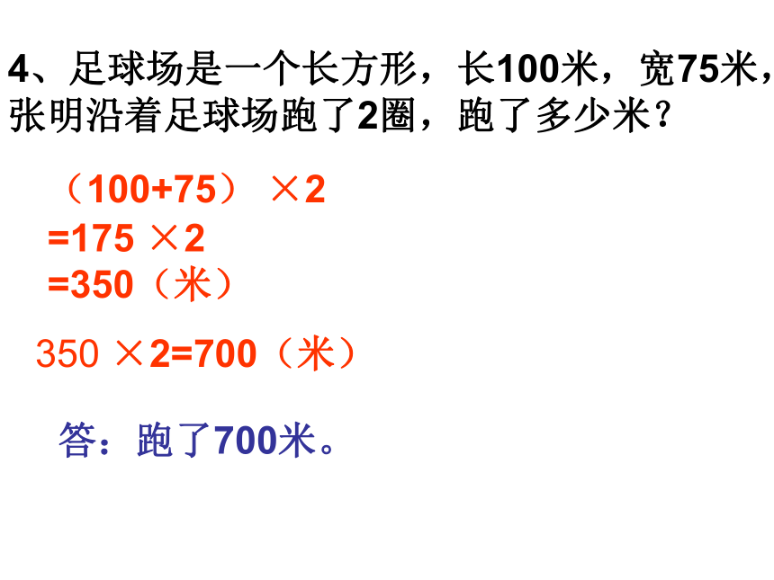 （人教新课标）三年级数学上册课件 计算图形的周长