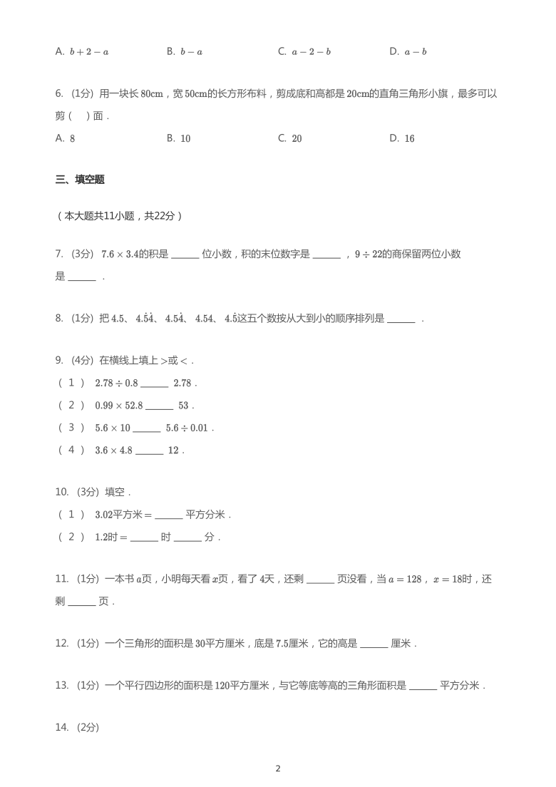 2020_2021学年内蒙古呼和浩特回民区五年级上学期期末数学试卷人教版（无答案）