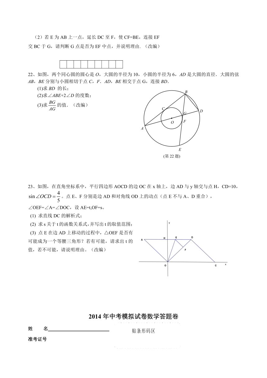 浙江省杭州市2014年中考数学模拟试卷（4）（附答案）