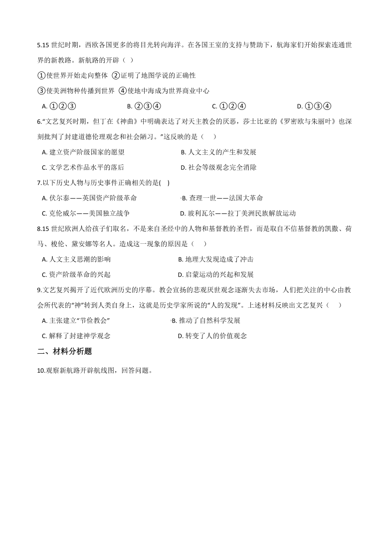 2020-2021学年人教版历史与社会八年级下册同步作业：6.1.1《“人的发现” 》(含答案)