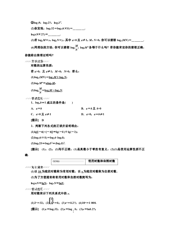 2019年数学湘教版必修1新设计同步（讲义）：第二章 2.2  2．2.1　对数的概念和运算律