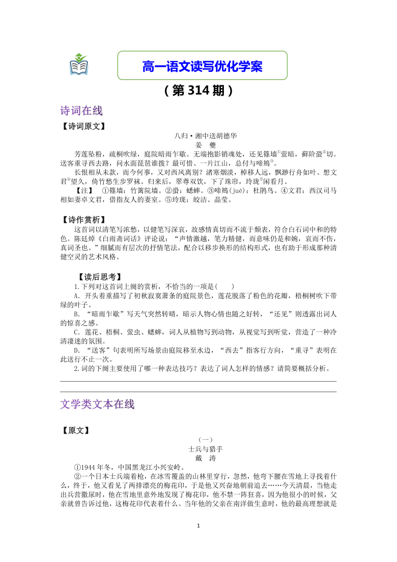 2020—2021学年高一语文读写优化学案（第314期）