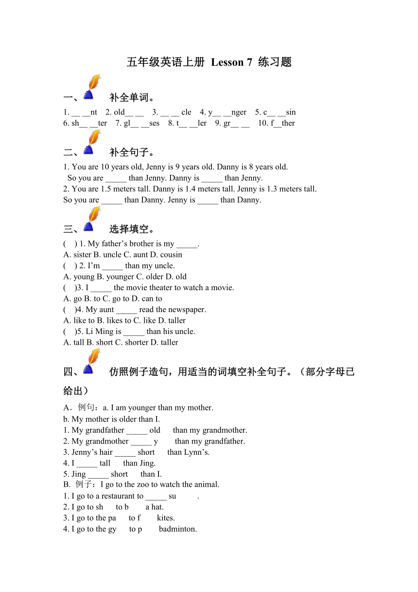 Lesson 7 Are you Ready for a Quiz? 练习题(答案)