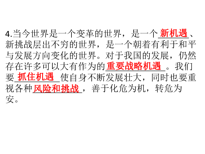 6.2.2-3全球化中的机遇与挑战  与世界同呼吸，与祖国共命运   习题课件（38张PPT)