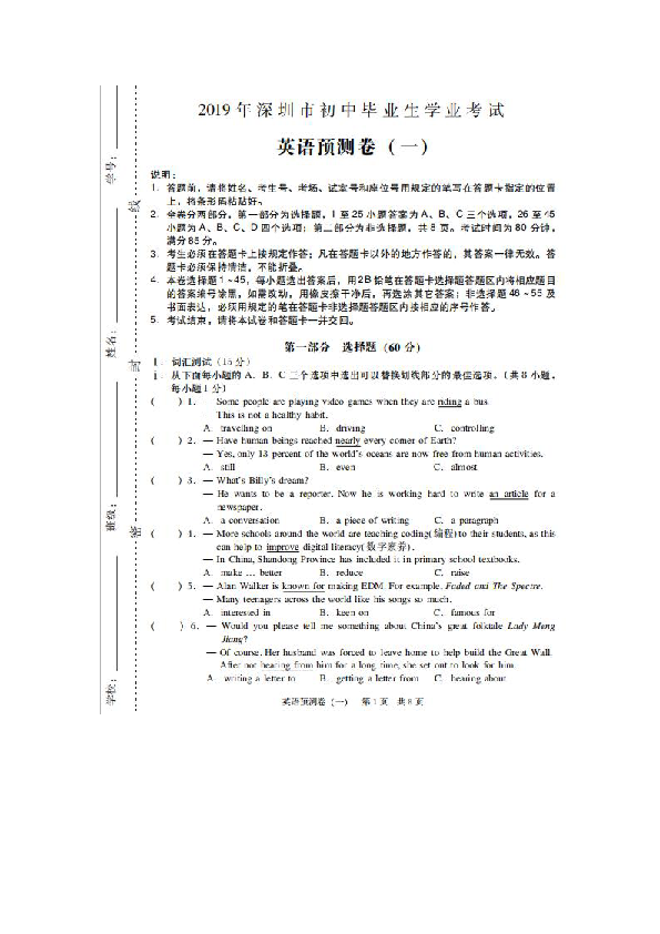 2019年深圳市初中毕业生学业考试英语预测卷（扫描版 含答案无听力材料及音频）