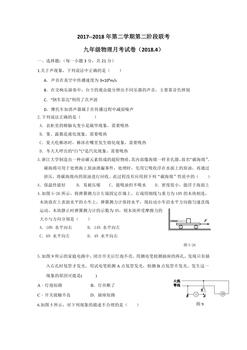 广东省东莞市中堂镇六校2018届中考二模物理试卷