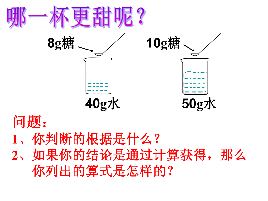 第二节 溶液组成的定量表示 课件（30张PPT）